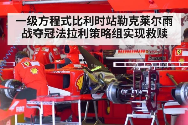 Ferrari F1 car