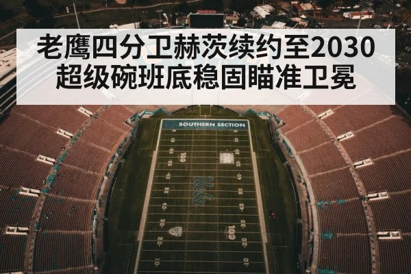 American football stadium